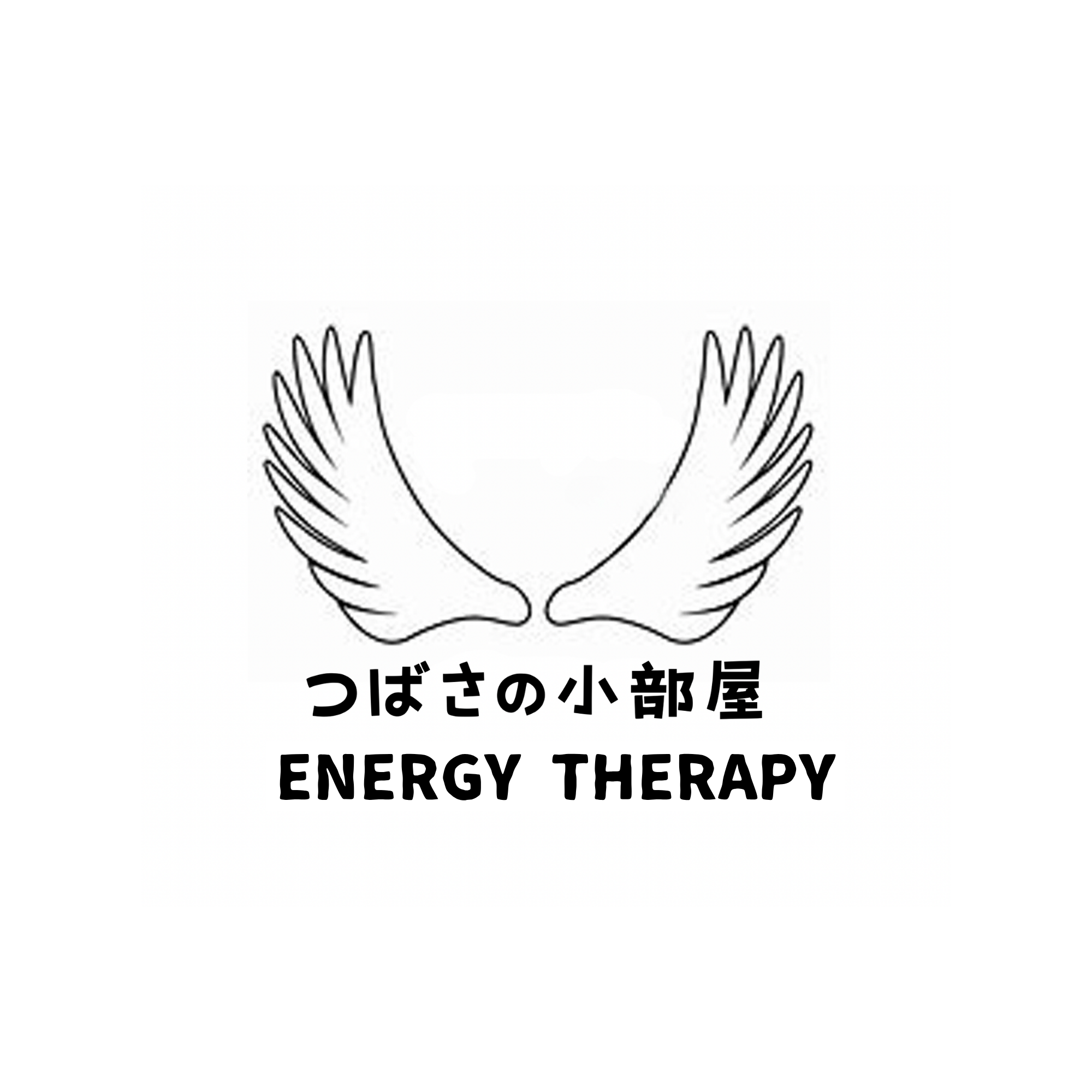 つばさの小部屋 ENERGY THERAPY